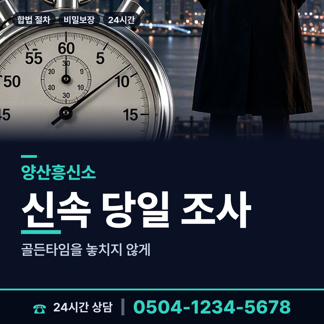 양산 서창동 행방불명 상담 안내