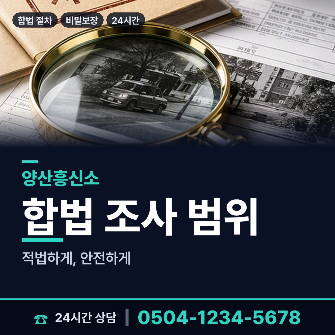 양산 서창동 영업비밀유출 상담 안내