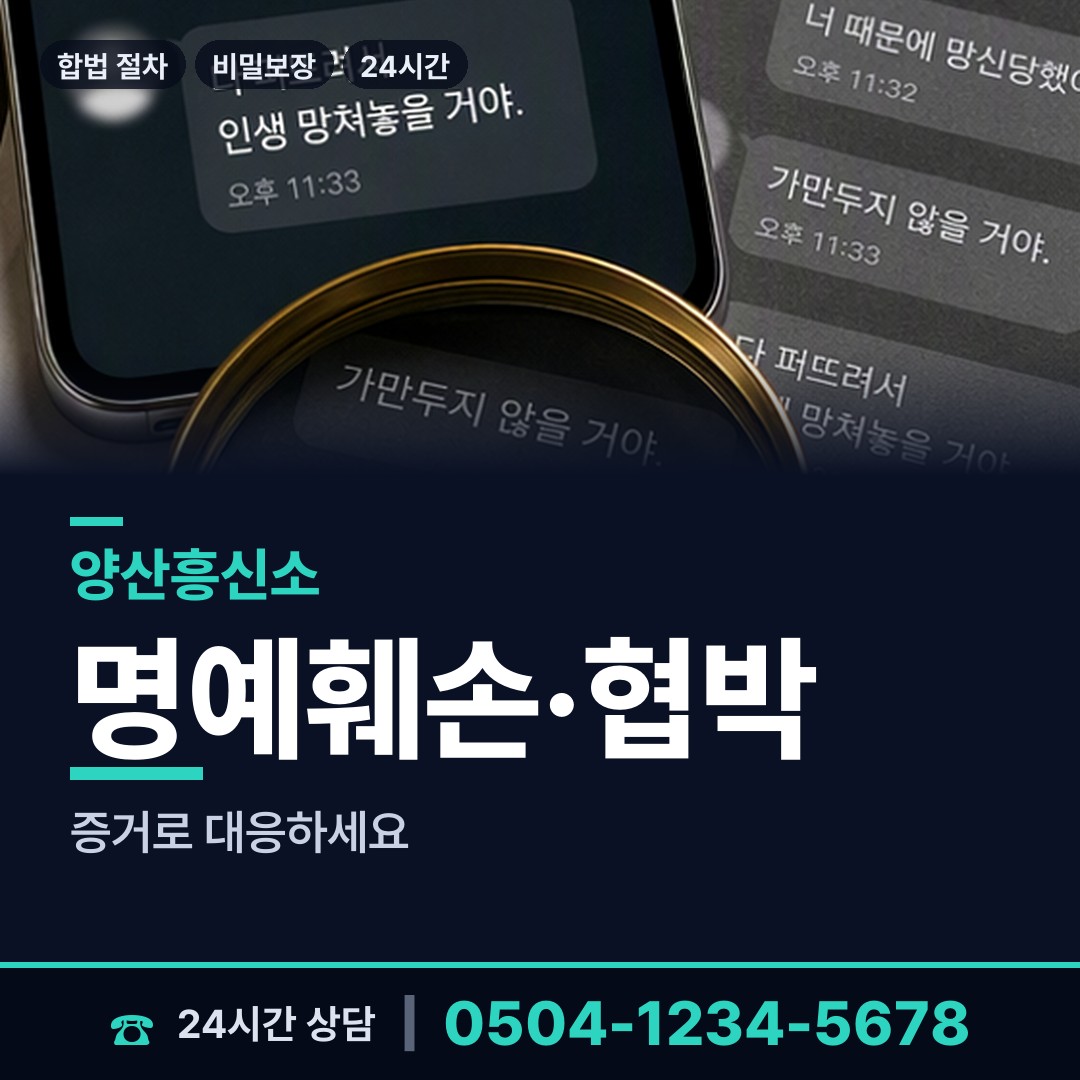 양산 서창동 사설탐정 상담 안내
