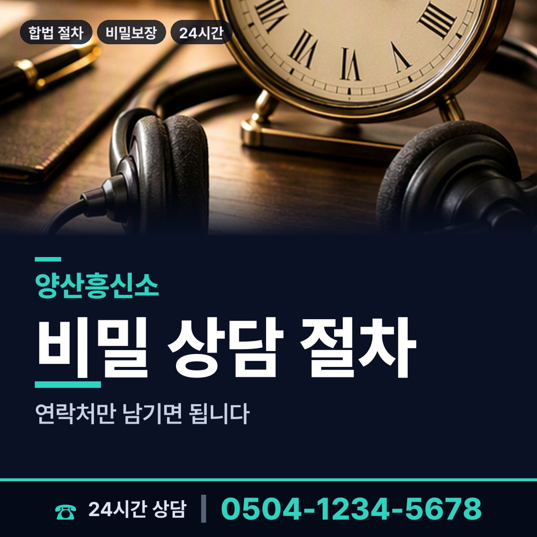 양산 서창동 명의도용조사 상담 안내