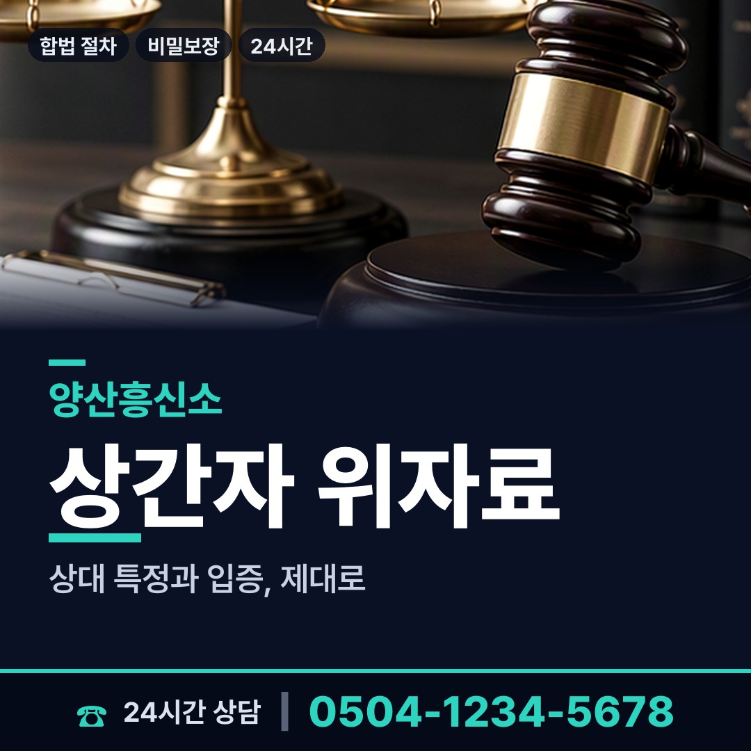 양산 서창동 사업파트너조사 상담 안내