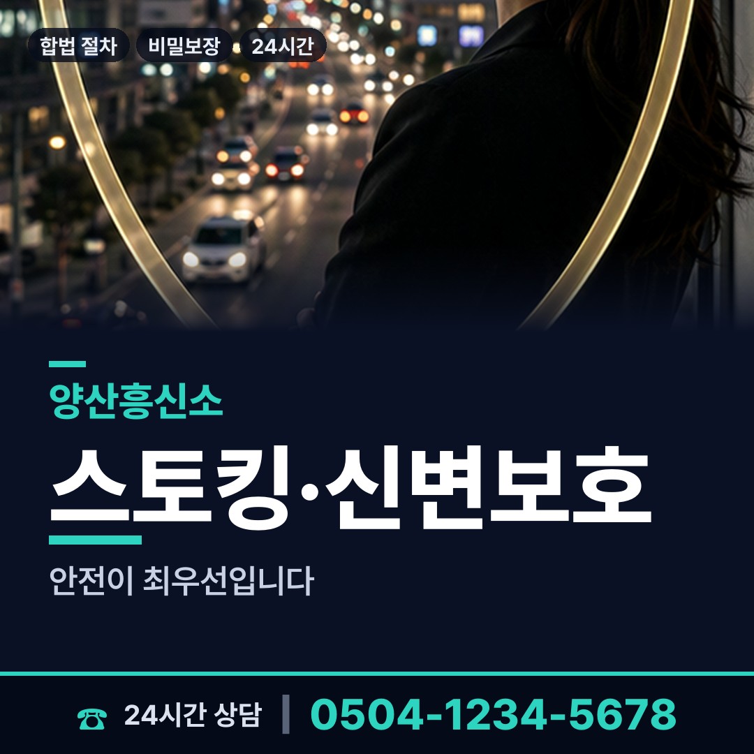 양산 서창동 탐정흥신소 상담 안내