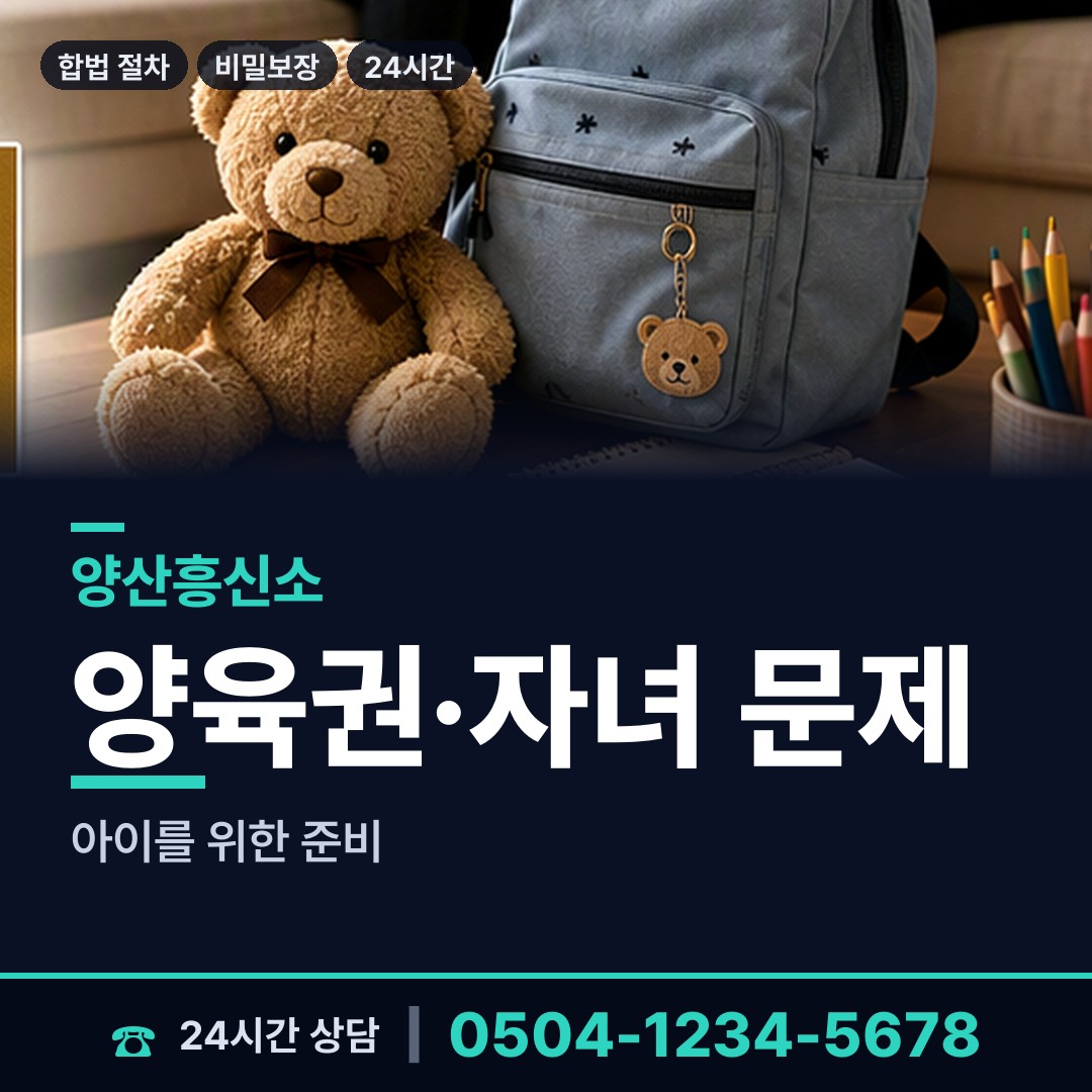 양산 서창동 이혼준비조사 상담 안내